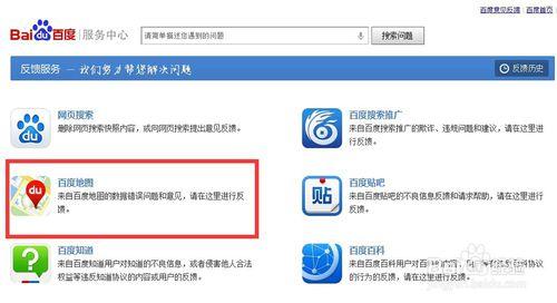 如何查看百度地圖反饋結果