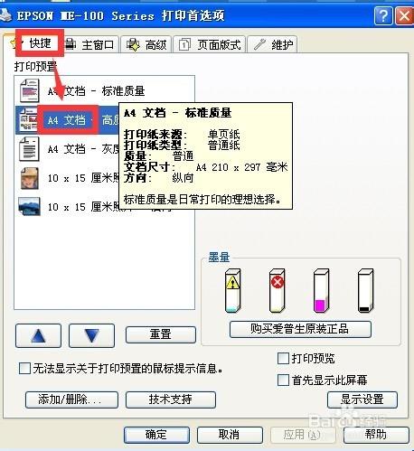 為一體機或打印機設置打印清晰度、縮放打印