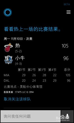 wp手機怎麼用小娜（cortana）看NBA