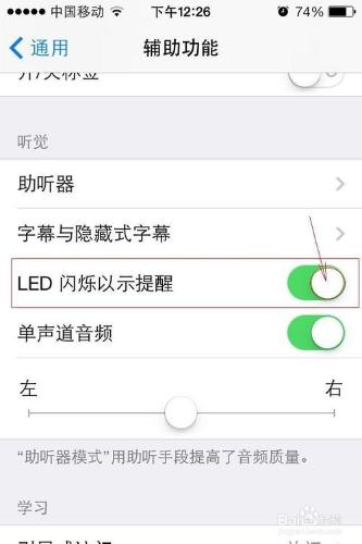 蘋果手機如何開啟LED閃光燈