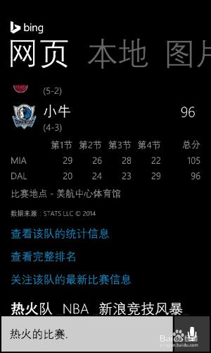 wp手機怎麼用小娜（cortana）看NBA