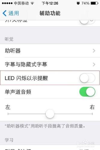 蘋果手機如何開啟LED閃光燈