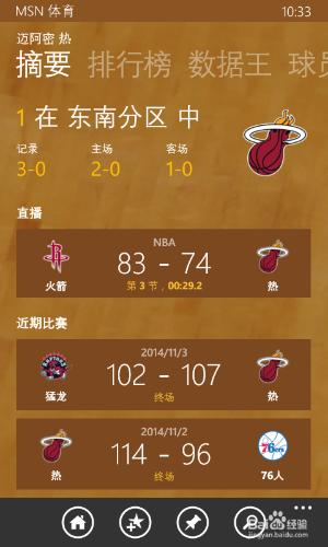 wp手機怎麼用小娜（cortana）看NBA