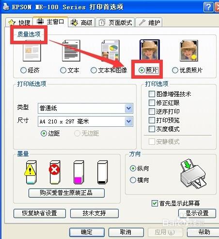 為一體機或打印機設置打印清晰度、縮放打印