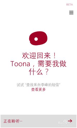 如何啟動wp中的cortana簡稱小娜？