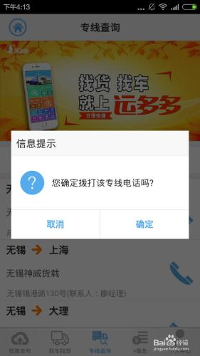 如何用手機app查找專線