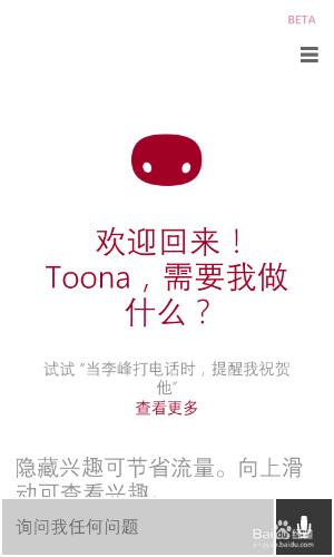 如何啟動wp中的cortana簡稱小娜？