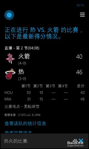 wp手機怎麼用小娜（cortana）看NBA