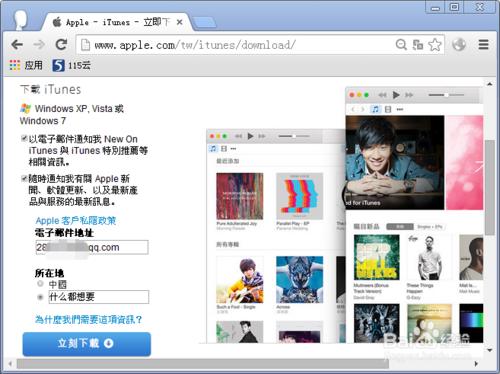 蘋果官網itunes下載打不開怎麼辦