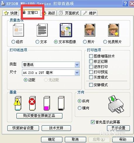 為一體機或打印機設置打印清晰度、縮放打印