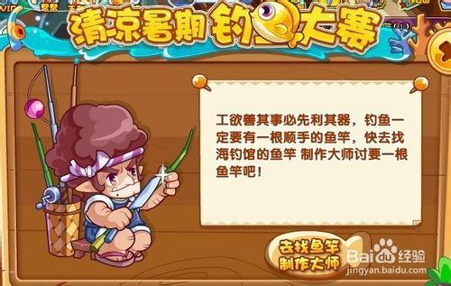 洛克王國釣魚大賽攻略