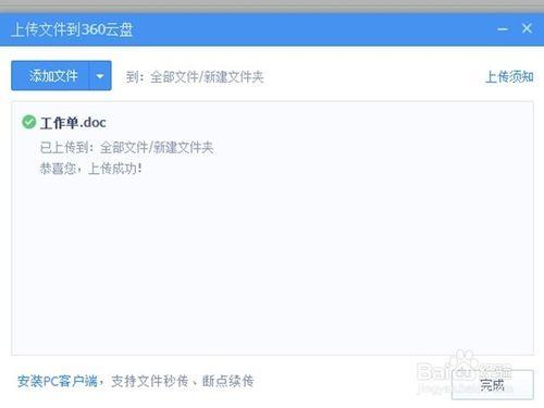 如何使用360雲盤上傳文件？