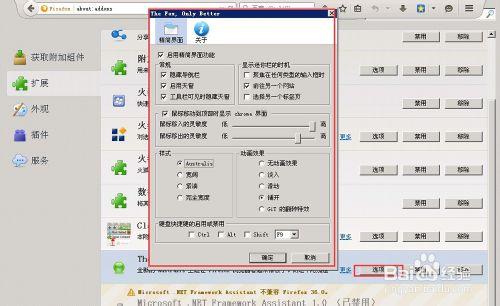 自定義火狐外觀 火狐插件 firefox插件