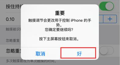 iOS9觸摸調節是什麼？iPhone 6怎樣設置觸摸調節