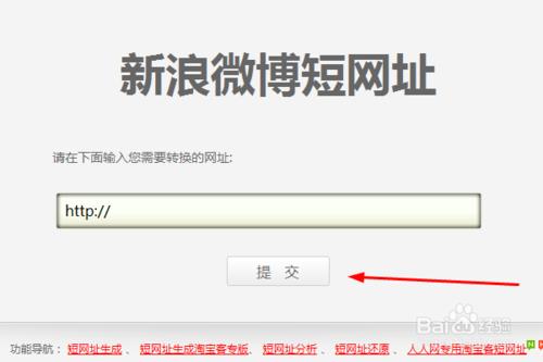 短網址怎麼生成：[2]新浪微博短網址生成器