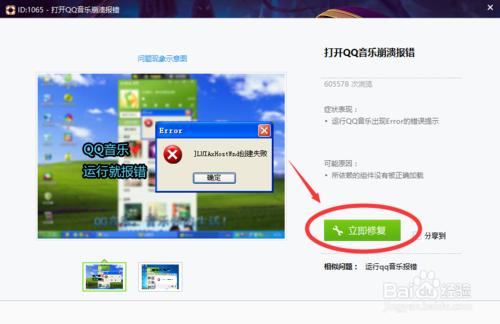 QQ音樂運行報錯，打不開怎麼辦？