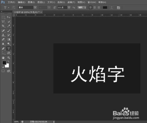 超詳細：火焰字製作教程