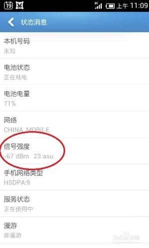 如何查看自己的手機信號強度的好壞？