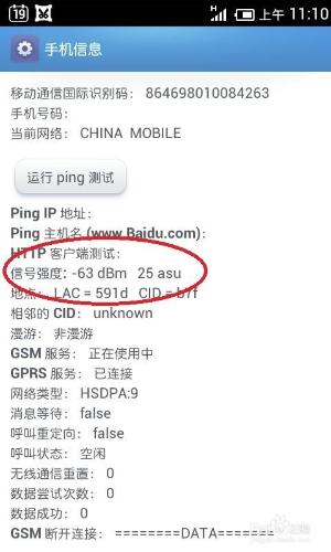 如何查看自己的手機信號強度的好壞？