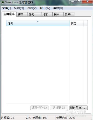 Windows7怎樣查看程序網絡資源情況和IP地址