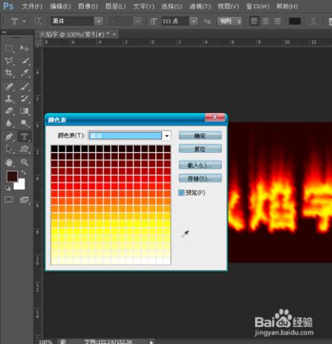 超詳細：火焰字製作教程