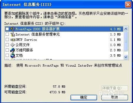 WINDOWS XP下IIS的安裝教程