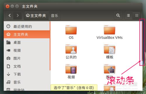 46. Ubuntu15.04中的即現式滾動條