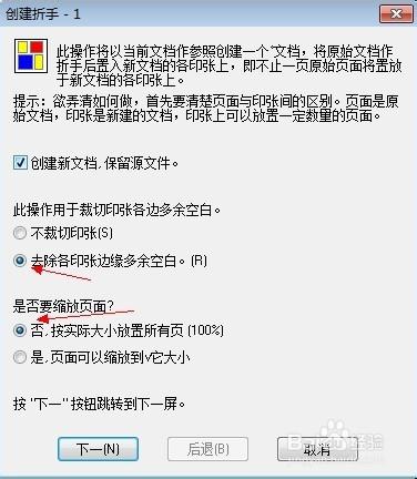 設計印刷流程之pdf拼版教程