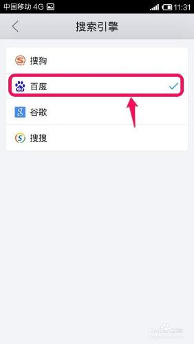 手機QQ瀏覽器怎麼修改默認搜索引擎