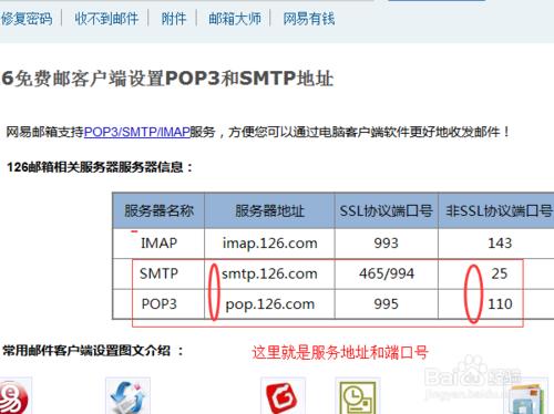 如何查看各種郵箱的服務SMTP/POP3地址及端口號