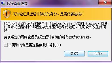 Win7遠程桌面控制管理XP