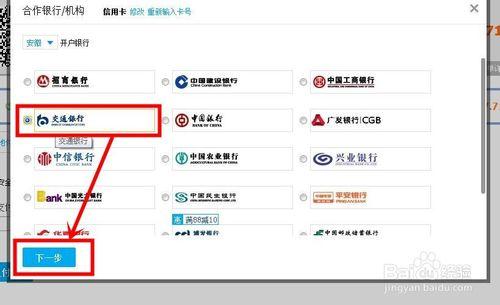 如何在支付寶上綁定交通銀行信用卡快捷支付？