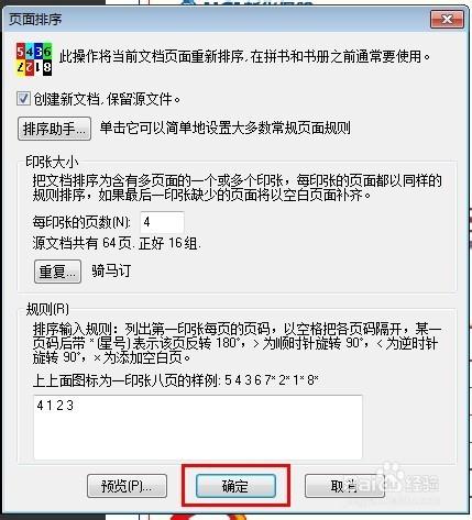 設計印刷流程之pdf拼版教程