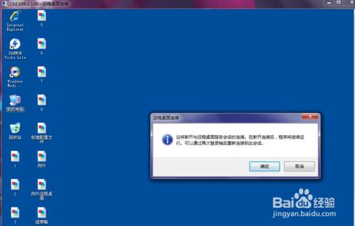 Win7遠程桌面控制管理XP