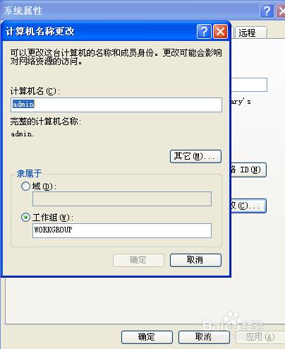 Win7遠程桌面控制管理XP