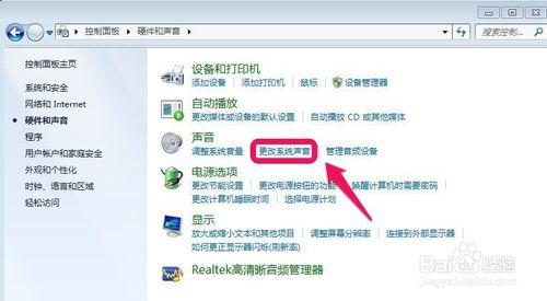 Windows7中怎麼更改系統聲音方案