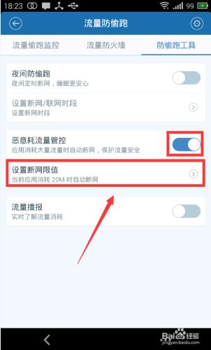 手機惡意應用偷流量怎麼辦 手機流量怎麼控制