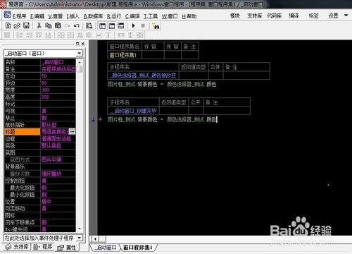 易語言顏色選擇器組件怎麼使用