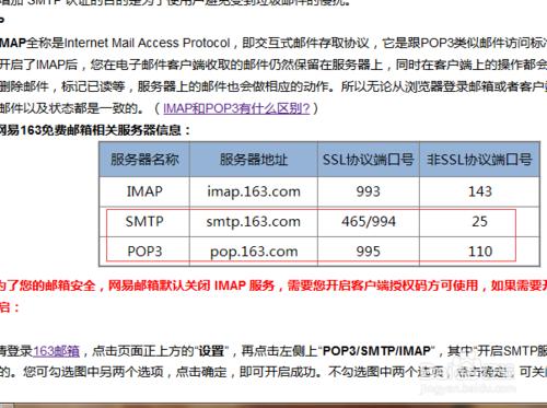 如何查看各種郵箱的服務SMTP/POP3地址及端口號