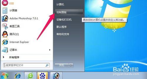 Windows7中怎麼更改系統聲音方案