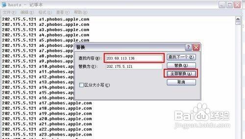 iTunes下載提速祕笈之修改Hosts文件