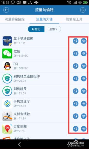 手機惡意應用偷流量怎麼辦 手機流量怎麼控制