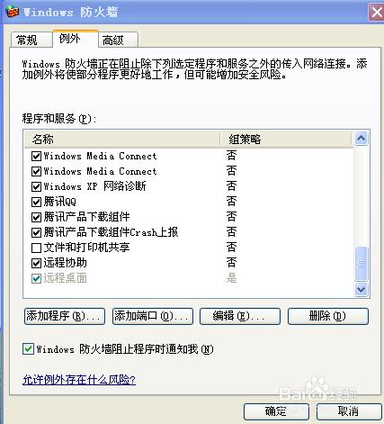 Win7遠程桌面控制管理XP