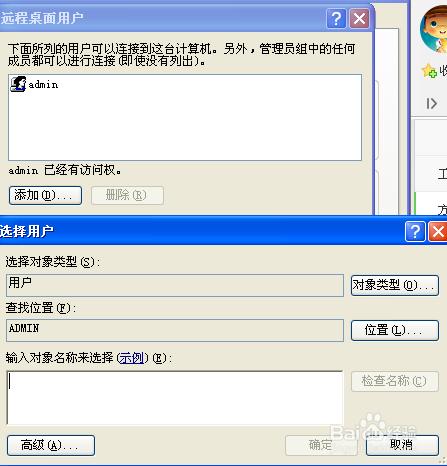 Win7遠程桌面控制管理XP