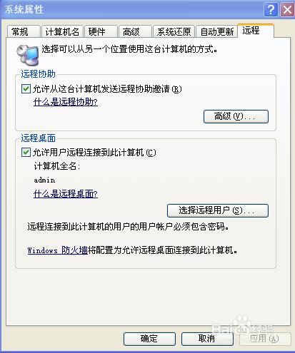 Win7遠程桌面控制管理XP