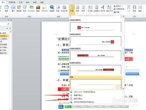 word2010中如何添加頁眉頁腳