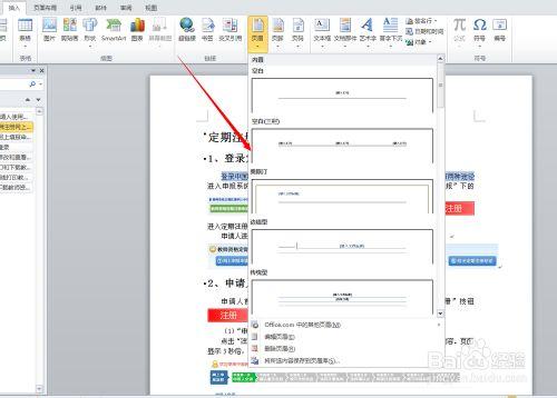 word2010中如何添加頁眉頁腳