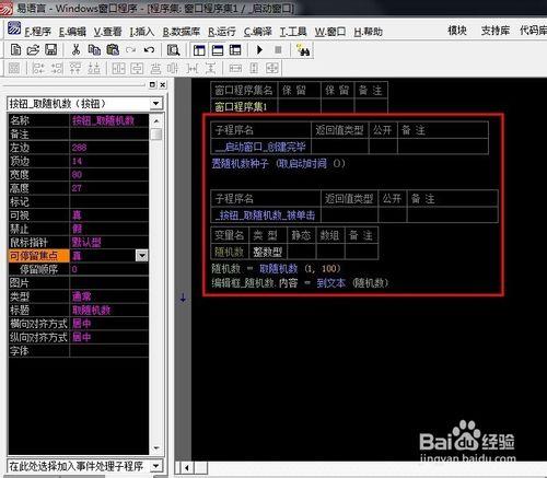 易語言如何取隨機數