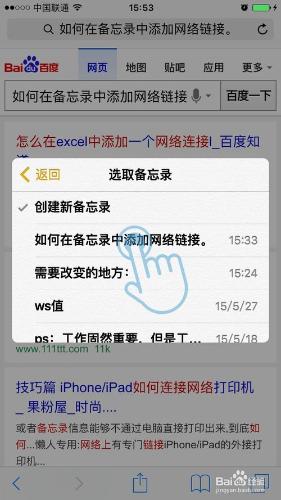 在iphone、ios 備忘錄中添加網絡鏈接