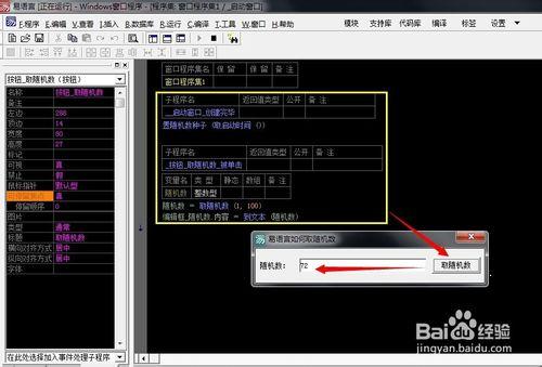 易語言如何取隨機數